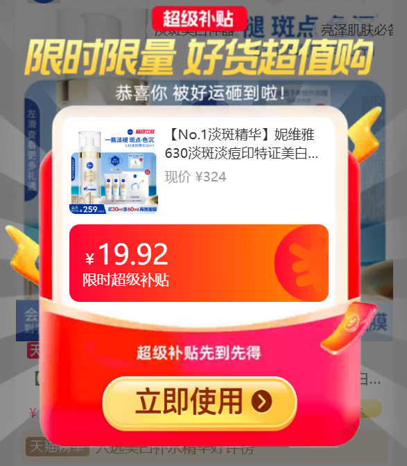妮维雅630淡斑美白精华30ml+赠30ml+面膜1片 221元 - 86线报
