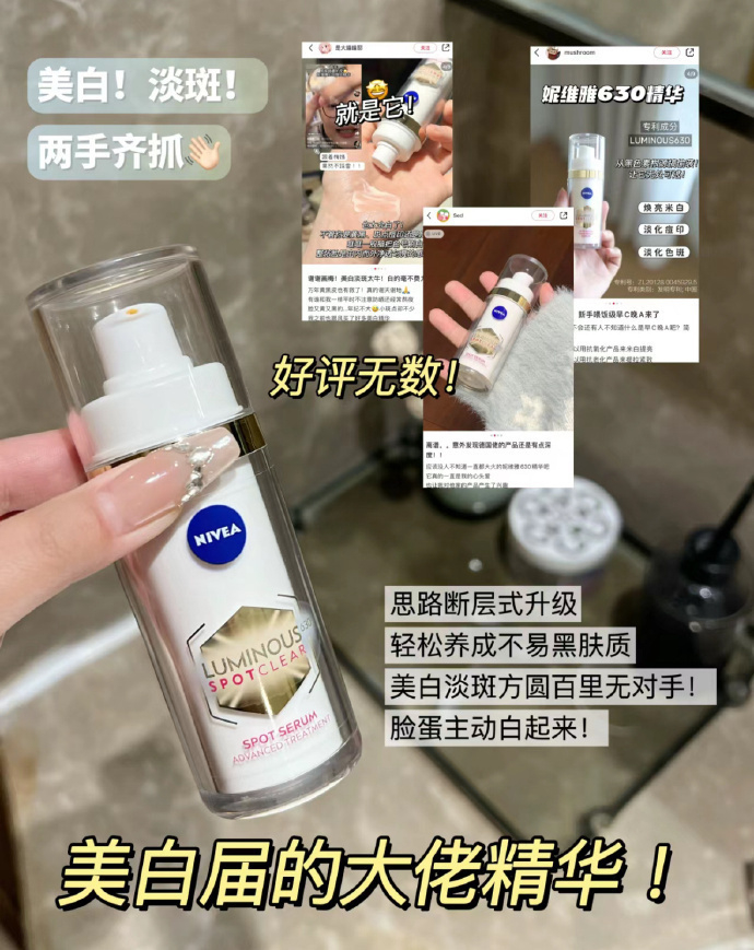 妮维雅630淡斑美白精华30ml+赠30ml+面膜1片 221元 - 86线报