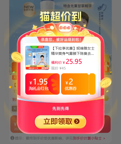 妮维雅爽身止汗喷雾150ml 18元 - 86线报