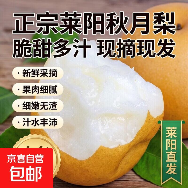 京喜加正宗秋月梨净重4.6斤单果220g 19.98元 - 86线报 京喜加正宗秋月梨净重4.6斤单果220g 19.98元 - 86线报
