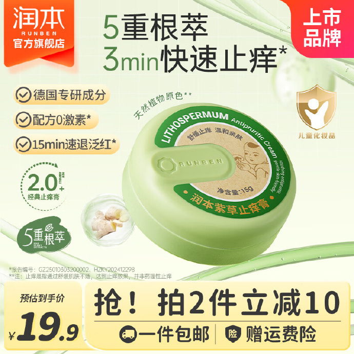 润本经典紫草止痒膏15g 9.8元，润本舒缓保湿芦荟胶100g 14.9元 - 86线报