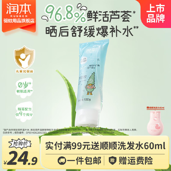 润本经典紫草止痒膏15g 9.8元，润本舒缓保湿芦荟胶100g 14.9元 - 86线报