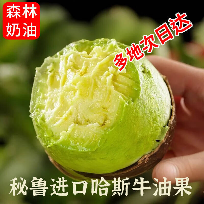 鲜级佳秘鲁牛油果6枚101-140g/个 18.9元 - 86线报
