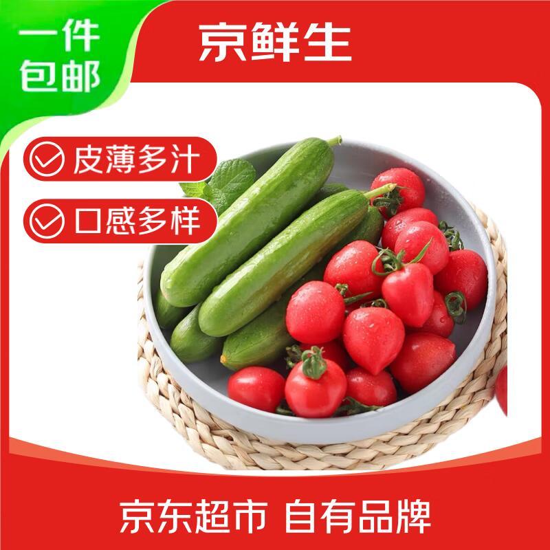 京鲜生黄瓜+圣女果组合净重3斤混合装 14.9元 - 86线报