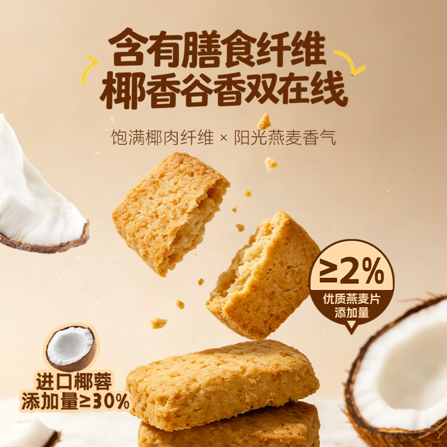 煌记黄油椰子酥45g*6袋含赠拍2件 16.98元 - 86线报
