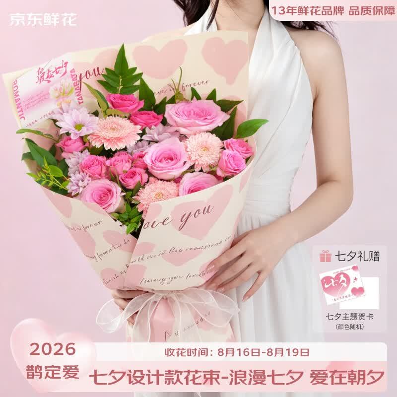 京东鲜花七夕花束 59.9元，11枝红玫瑰 69.9元，11枝碎冰蓝玫瑰 79.9元 - 86线报