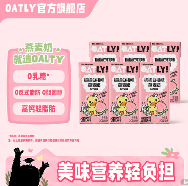 OATLY咖啡大师白桃风味奶200ml*6 15.8元 - 86线报