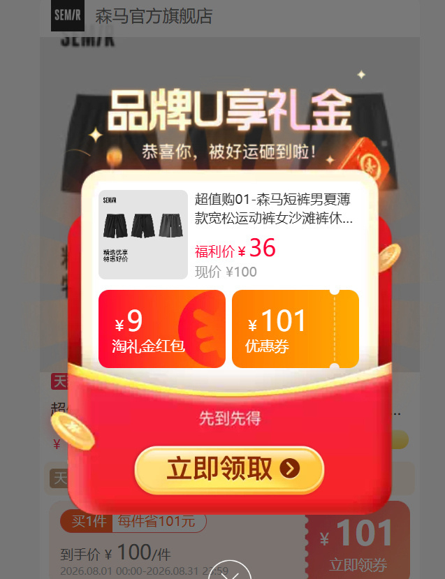 森马直筒短裤任选2件 51元 - 86线报