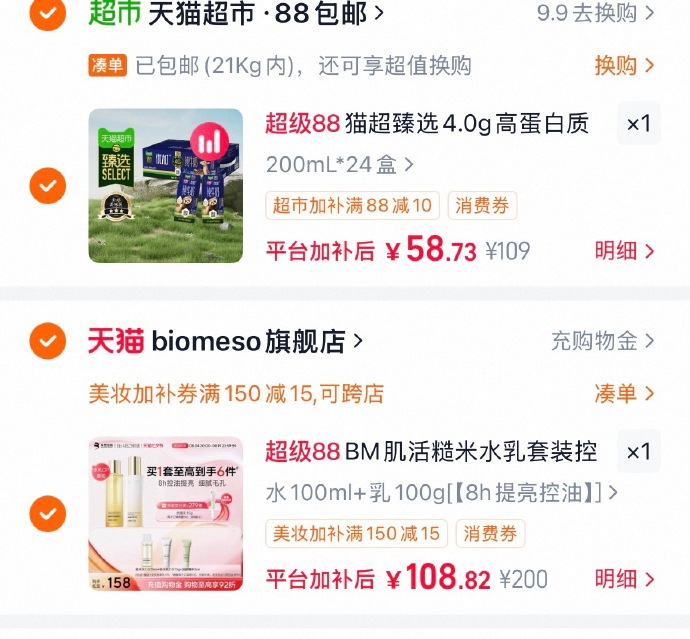 BM肌活糙米水2.0含赠水160ml+乳115ml 102元 - 86线报 BM肌活糙米水2.0含赠水160ml+乳115ml 102元 - 86线报