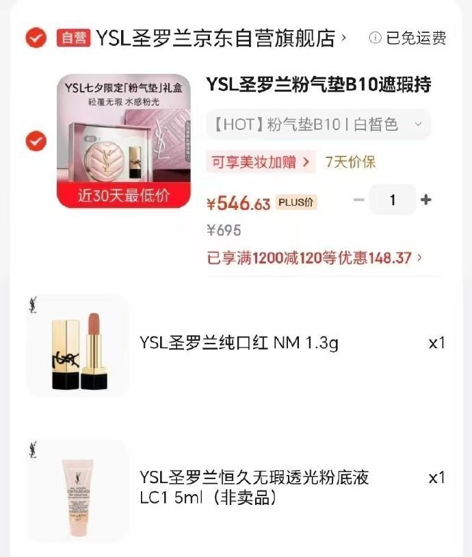 YSL粉气垫+方管1.3g+粉底液5ml 546元 - 86线报
