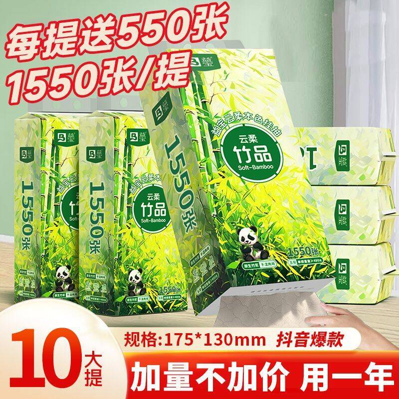 益宝悬挂式抽纸1550张*10提 27.9元 - 爱挖宝线报