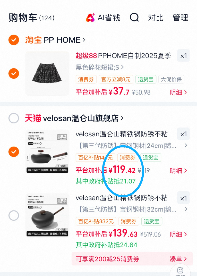 温仑山不粘锅32cm 119元 - 86线报