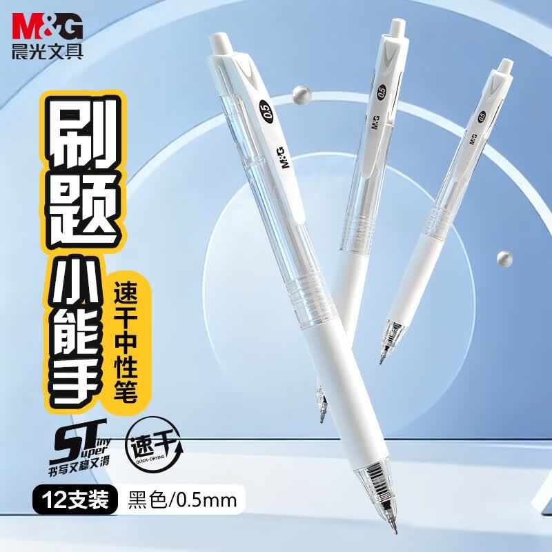 晨光ST速干中性笔12支 15.6元，晨光书皮30张+姓名贴57枚 17.8元 - 86线报