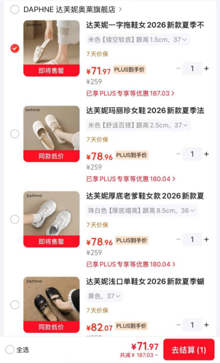 达芙妮一字拖鞋 71元，达芙妮包头半拖鞋 78元，达芙妮玛丽珍鞋 78元，达芙妮厚底老爹鞋 78元 - 86线报