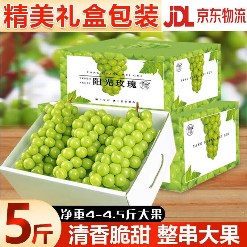 玖原农珍阳光玫瑰净4斤单果7.5-15g 25.68元 - 86线报