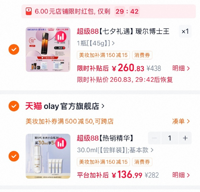 OLAY水光小白瓶30ml+赠美白水50ml*3+小白伞防晒10ml*3+礼盒+礼袋 136元 - 86线报 OLAY水光小白瓶30ml+赠美白水50ml*3+小白伞防晒10ml*3+礼盒+礼袋 136元 - 86线报