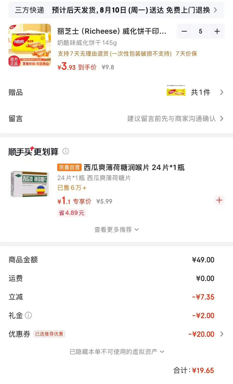纳宝帝原装进口威化饼干奶酪口味145克/盒 下单5件 19.65元 - 86线报