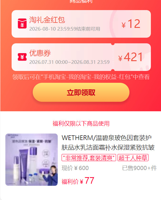温碧泉玻色因套装6件装 76元 - 86线报