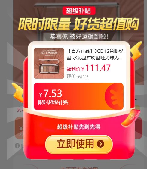 3CE 12色眼影盘 76元 - 86线报