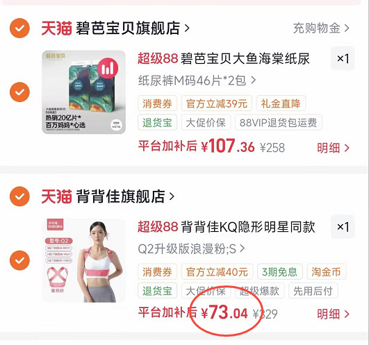 背背佳Q2/KQ矫姿带 73元 - 86线报
