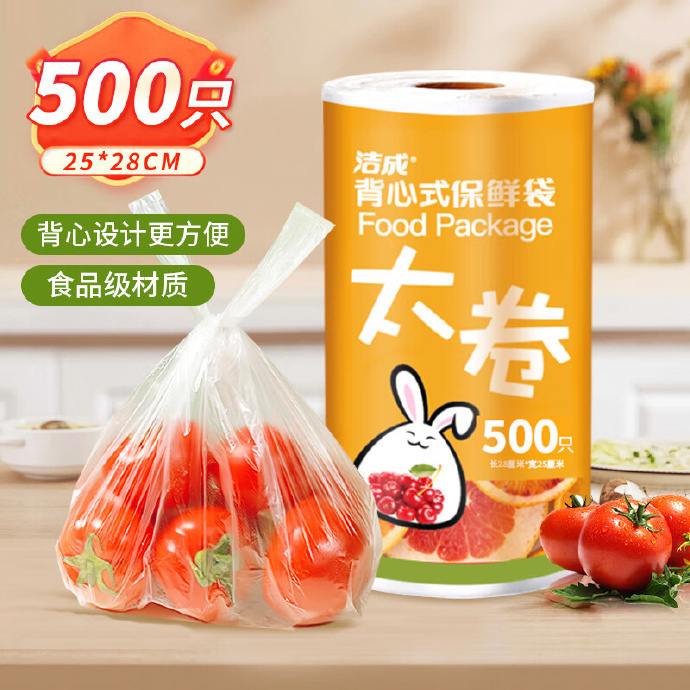 洁成手提保鲜袋大卷500只 14.9元 - 86线报