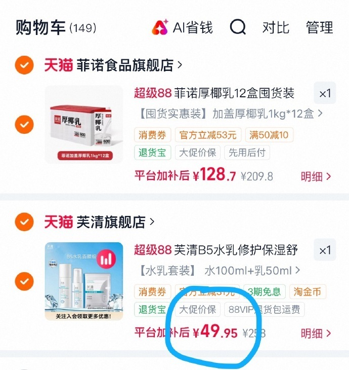 芙清B5水乳+赠面莫*2片 49元 - 86线报 芙清B5水乳+赠面莫*2片 49元 - 86线报