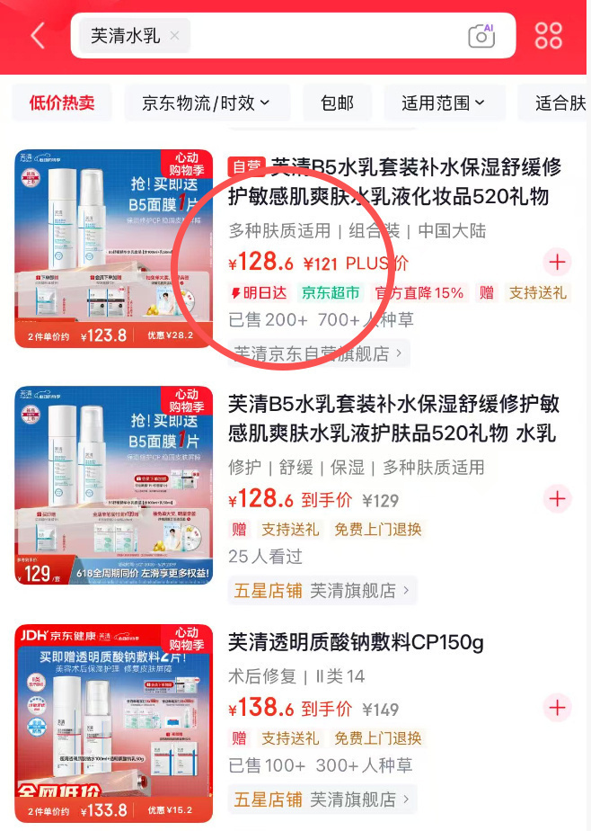 芙清B5水乳+赠面莫*2片 49元 - 86线报 芙清B5水乳+赠面莫*2片 49元 - 86线报