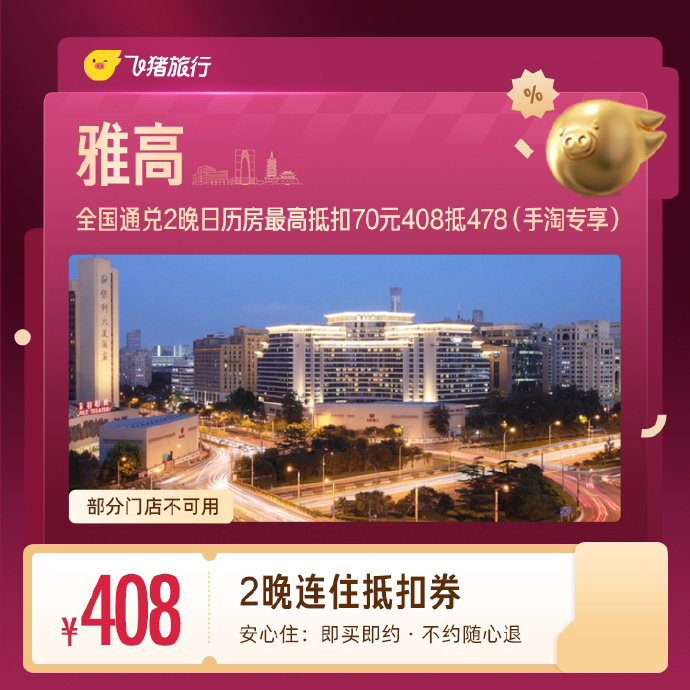 雅高酒店 299元/晚,雅高酒店 408元/2晚 - 86线报 雅高酒店 299元/晚,雅高酒店 408元/2晚 - 86线报