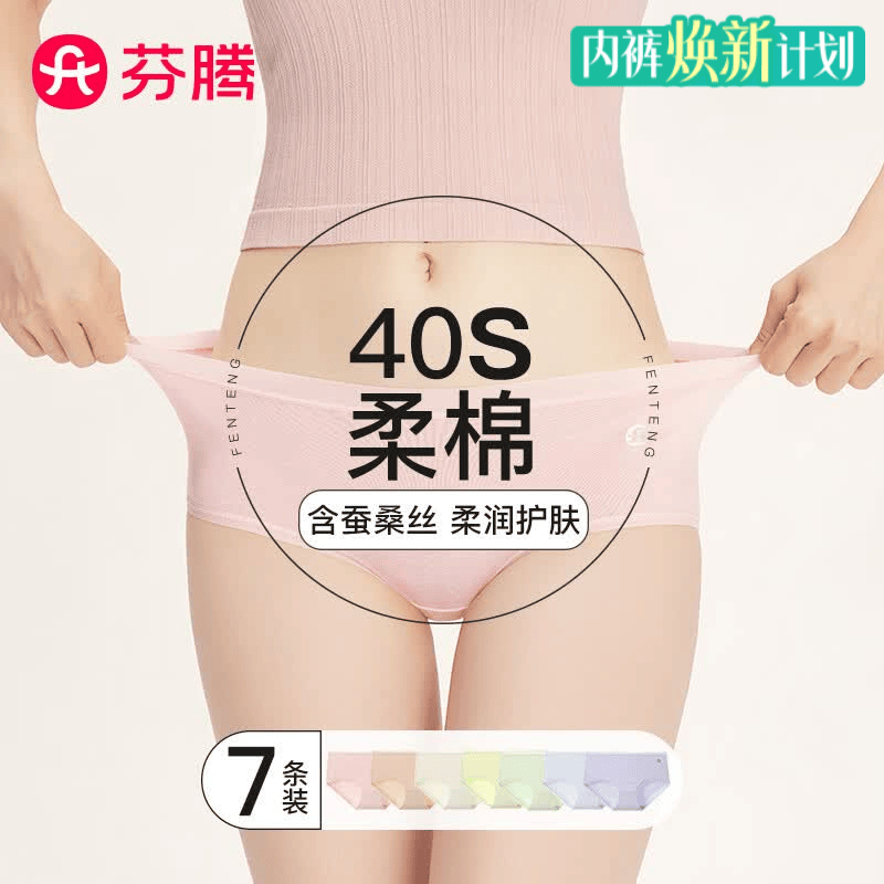 芬腾纯棉内裤7条女款 49.9元 - 86线报