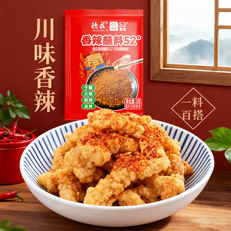 德庄香辣蘸料2g×20袋 7.9元 - 线报酷