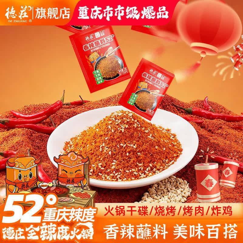 德庄香辣蘸料2g×20袋 7.9元 - 线报酷