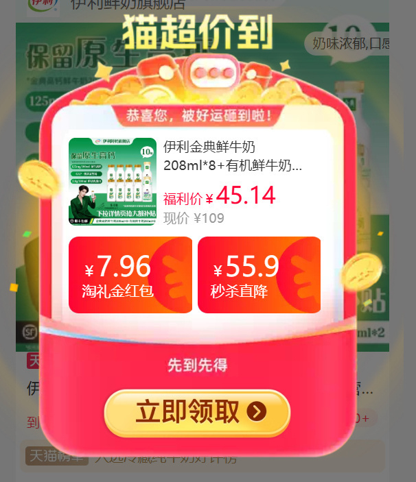 金典鲜牛奶208ml×8+有机260ml×2 27元 - 86线报 金典鲜牛奶208ml×8+有机260ml×2 27元 - 86线报