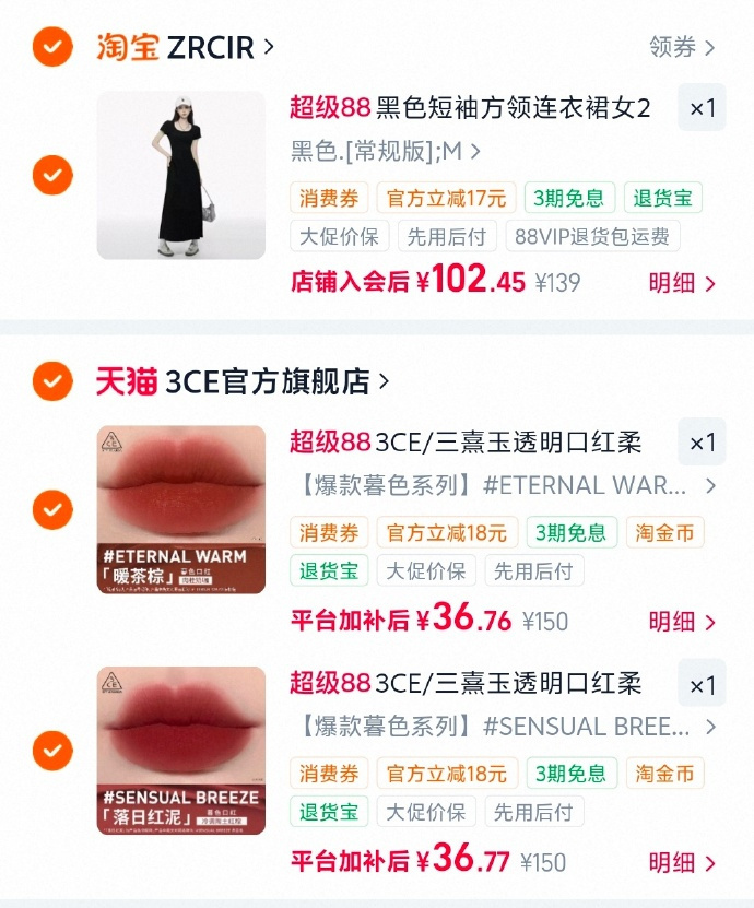3CE透明口红拍2支 73元 - 86线报