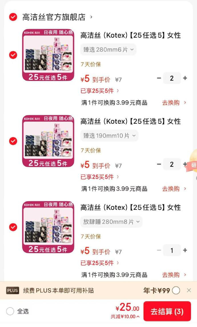 高洁丝纯棉日夜卫生巾任选10件 49元 - 86线报