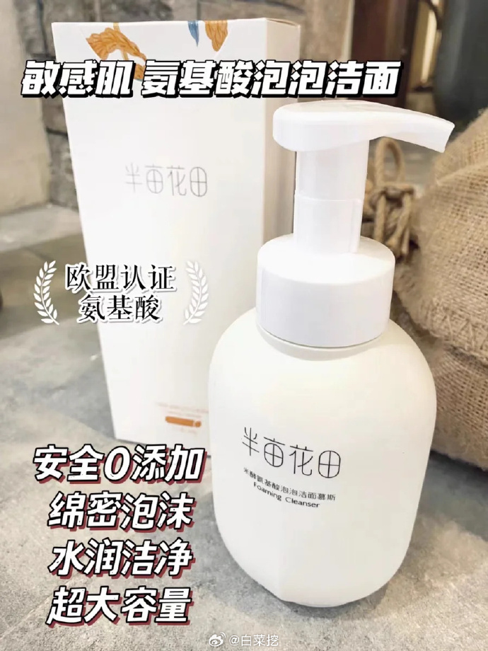 半亩花田去屑洗发水500g*2瓶 39.9元，半亩花田米酵氨基酸洁面慕斯500g*2瓶 39.9元 - 86线报