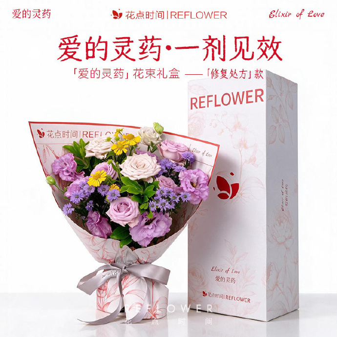JD花点时间心动处方定制花束 49.9元，JD花点时间浓情处方定制花束 49.9元 - 86线报