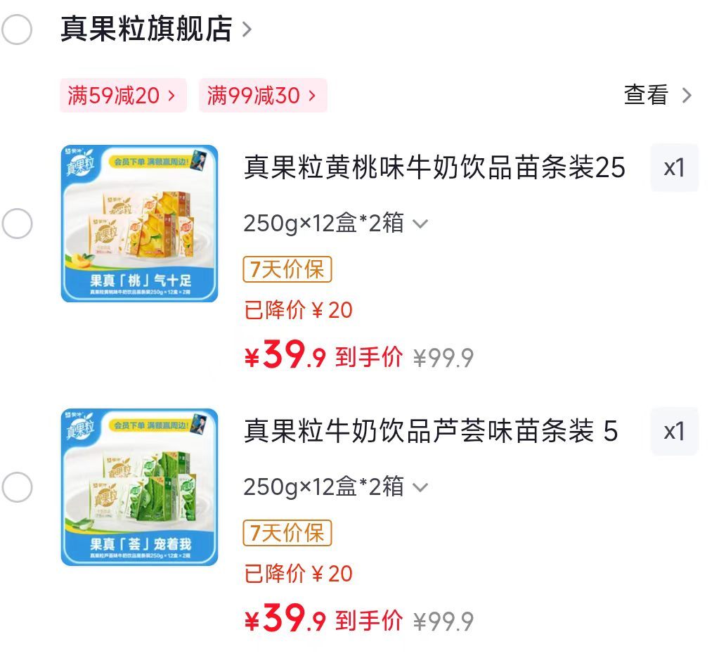 真果粒牛奶饮品250g×24盒 39.9元 - 86线报 真果粒牛奶饮品250g×24盒 39.9元 - 86线报
