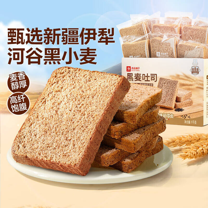 良品铺子黑麦全麦面包1000g 15.9元 - 线报酷 良品铺子黑麦全麦面包1000g 15.9元 - 线报酷
