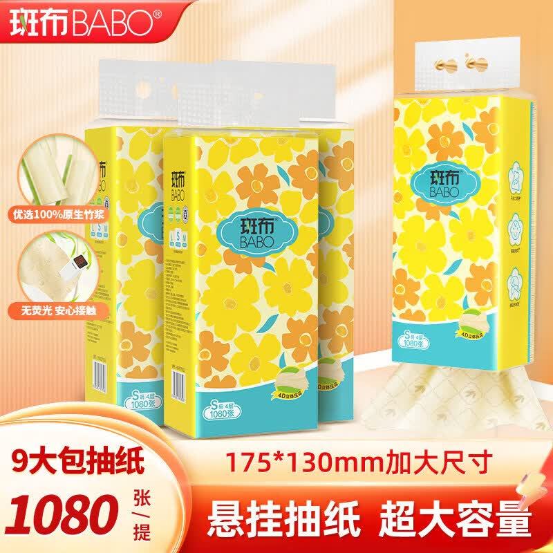 斑布挂式抽纸9提1080张*9提 27.9元 - 86线报