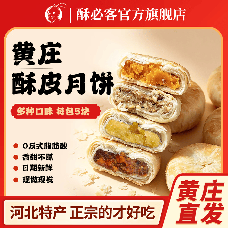 酥必客黄庄月饼5块口味任选 9.8元 - 86线报