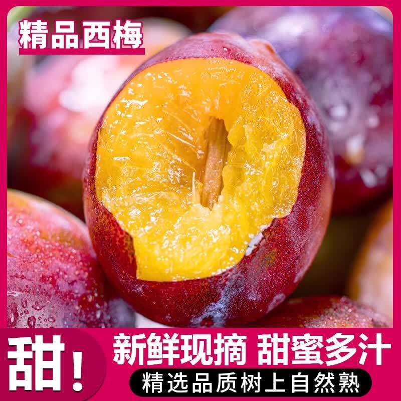 元珍鲜诚法兰西西梅4.5斤单果20g+ 20.9元 - 86线报