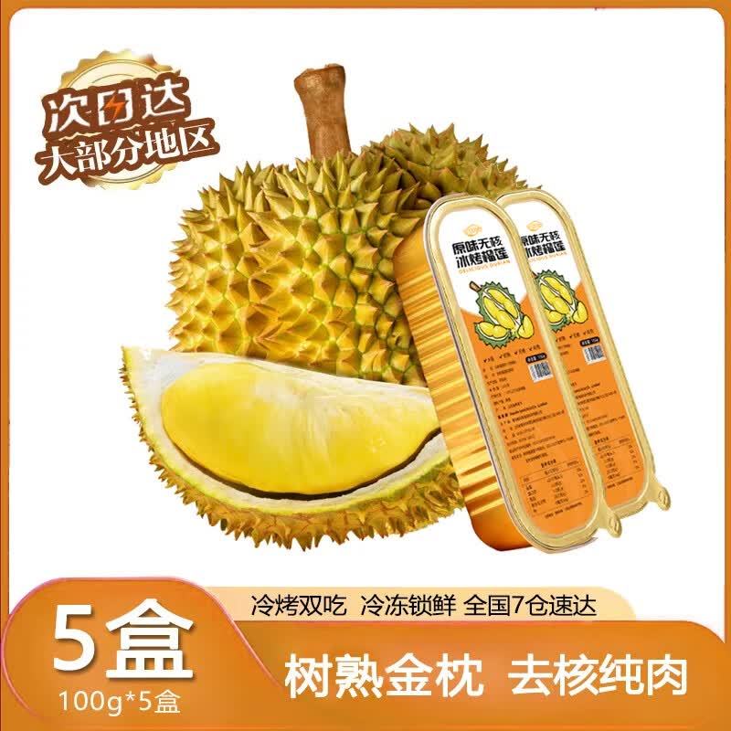 百鲜洽金枕榴莲肉100g×5盒 54.9元,百鲜洽金枕榴莲肉100g×10盒 98元 - 86线报 百鲜洽金枕榴莲肉100g×5盒 54.9元,百鲜洽金枕榴莲肉100g×10盒 98元 - 86线报