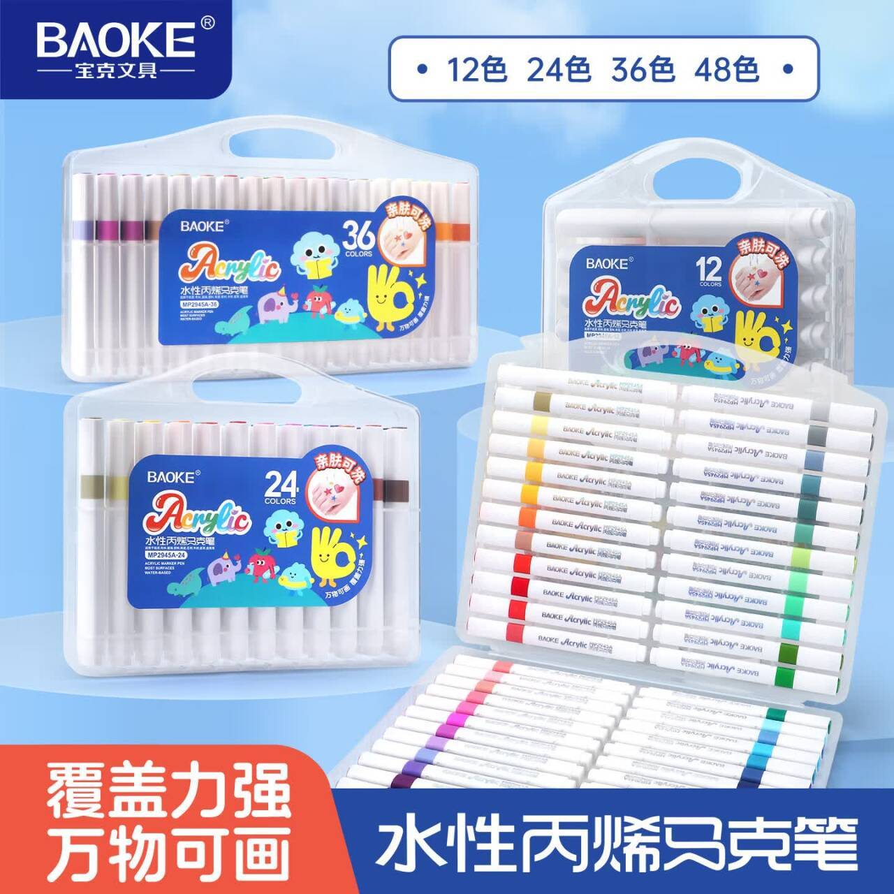 宝克丙烯马克笔12色/套 7.8元 - 86线报