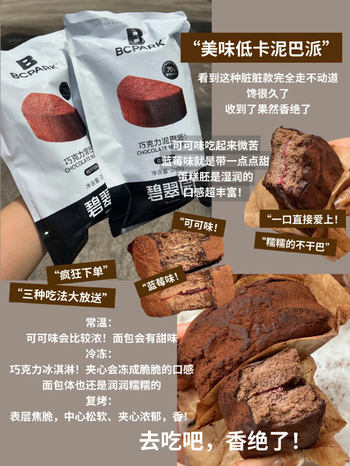 碧翠园巧克力泥巴派*10个 29.9元 - 86线报 碧翠园巧克力泥巴派*10个 29.9元 - 86线报