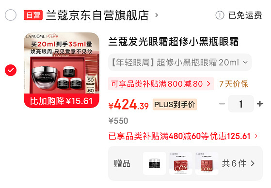 兰蔻超修小黑瓶眼霜20ml+赠同款5ml*3 424元 - 86线报