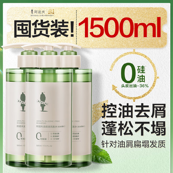 阿道夫无硅油洗发水500ml*3瓶 59元 - 86线报