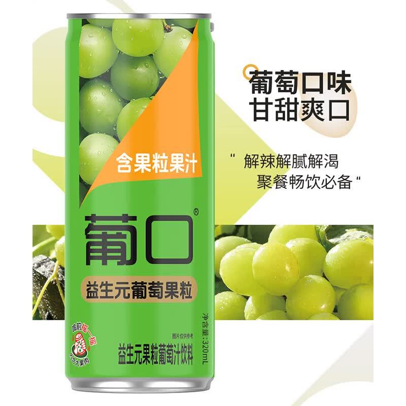 葡口大果肉果汁320ml×6罐 24.9元 - 86线报