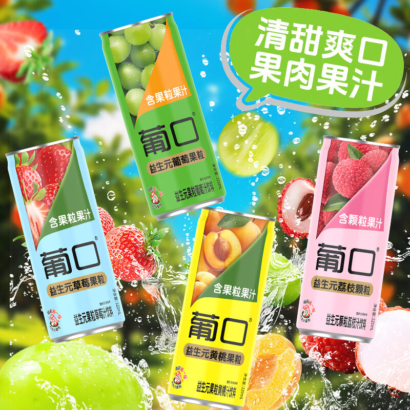 葡口大果肉果汁320ml×6罐 24.9元 - 86线报