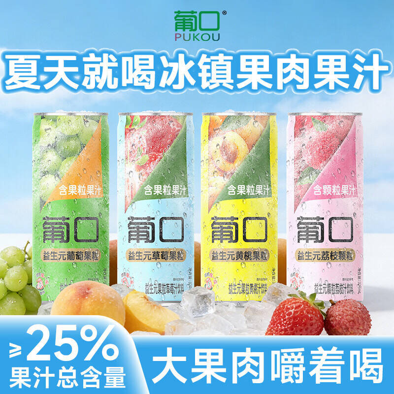 葡口大果肉果汁320ml×6罐 24.9元 - 86线报