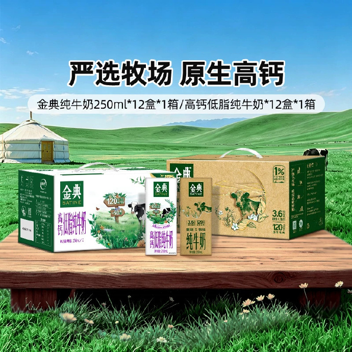 金典高钙低脂纯牛奶250ml*12盒/纯牛奶250ml*12盒 22元 - 86线报